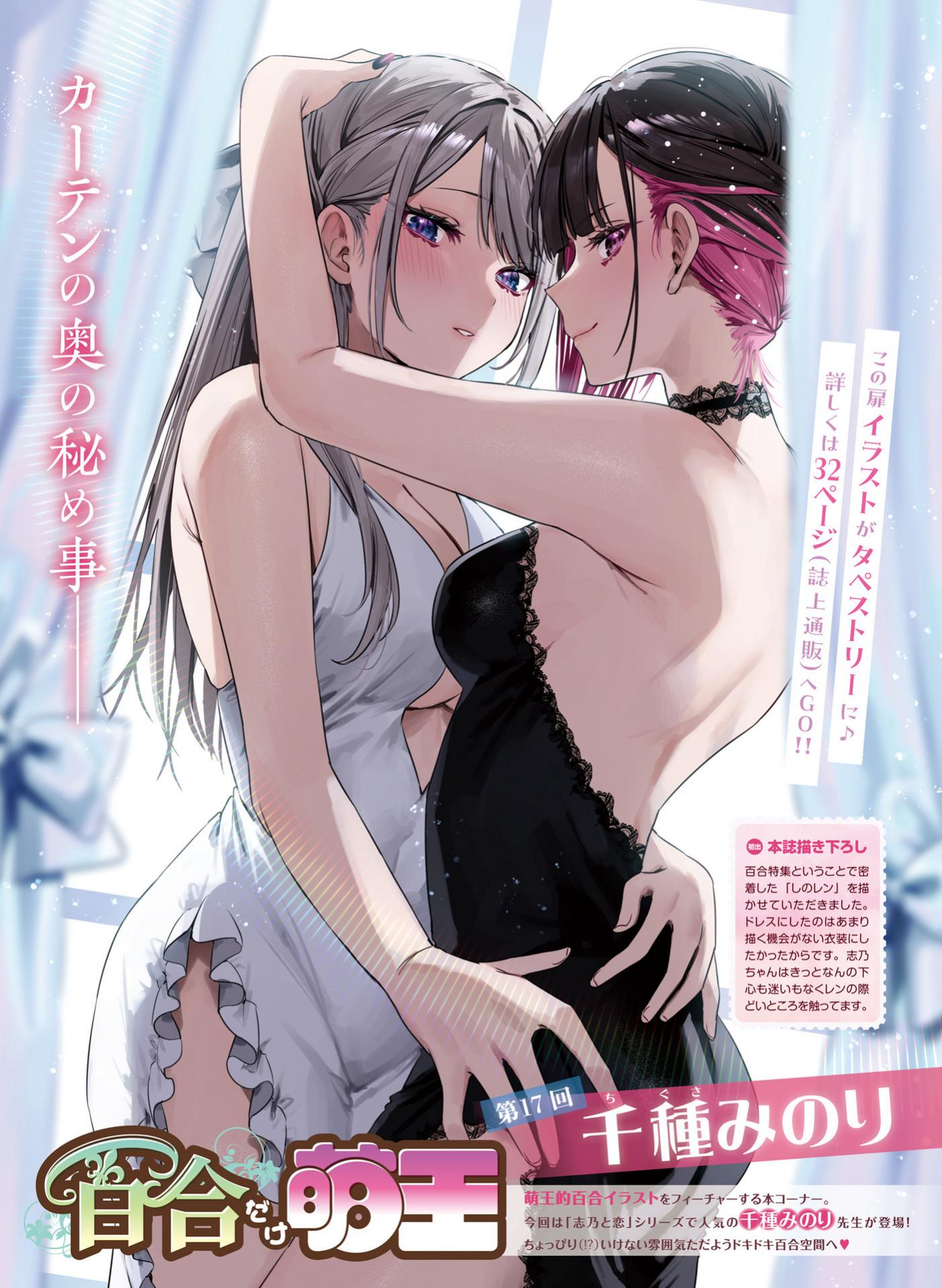 电击萌王 2024年04月插图精选