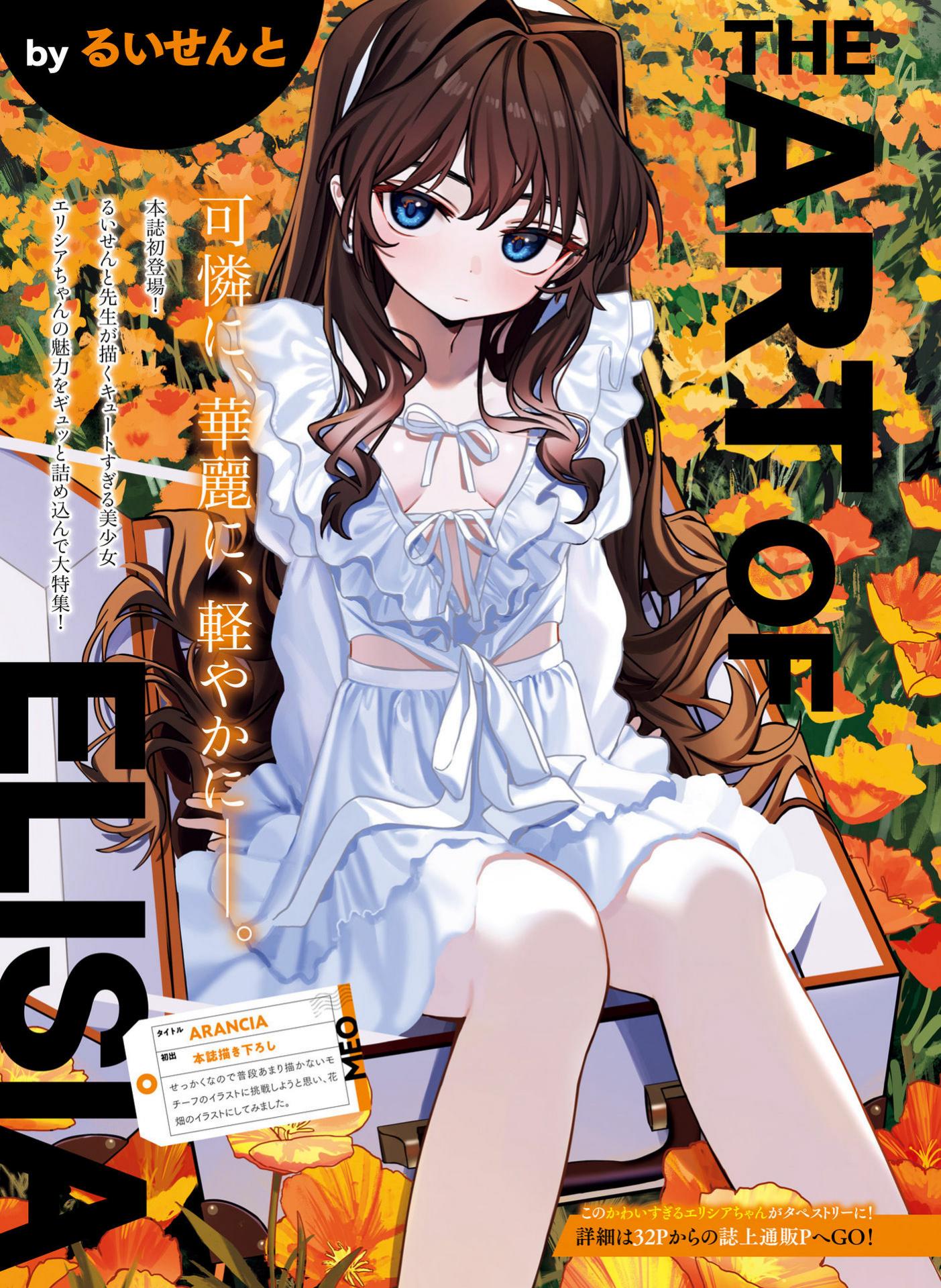 电击萌王 2024年04月插图精选