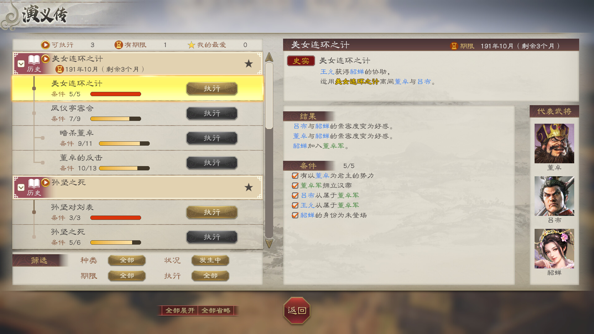 1729737313782385.jpg 三国志8重制版/ROMANCE OF THE THREE KINGDOMS 8 REMAKE