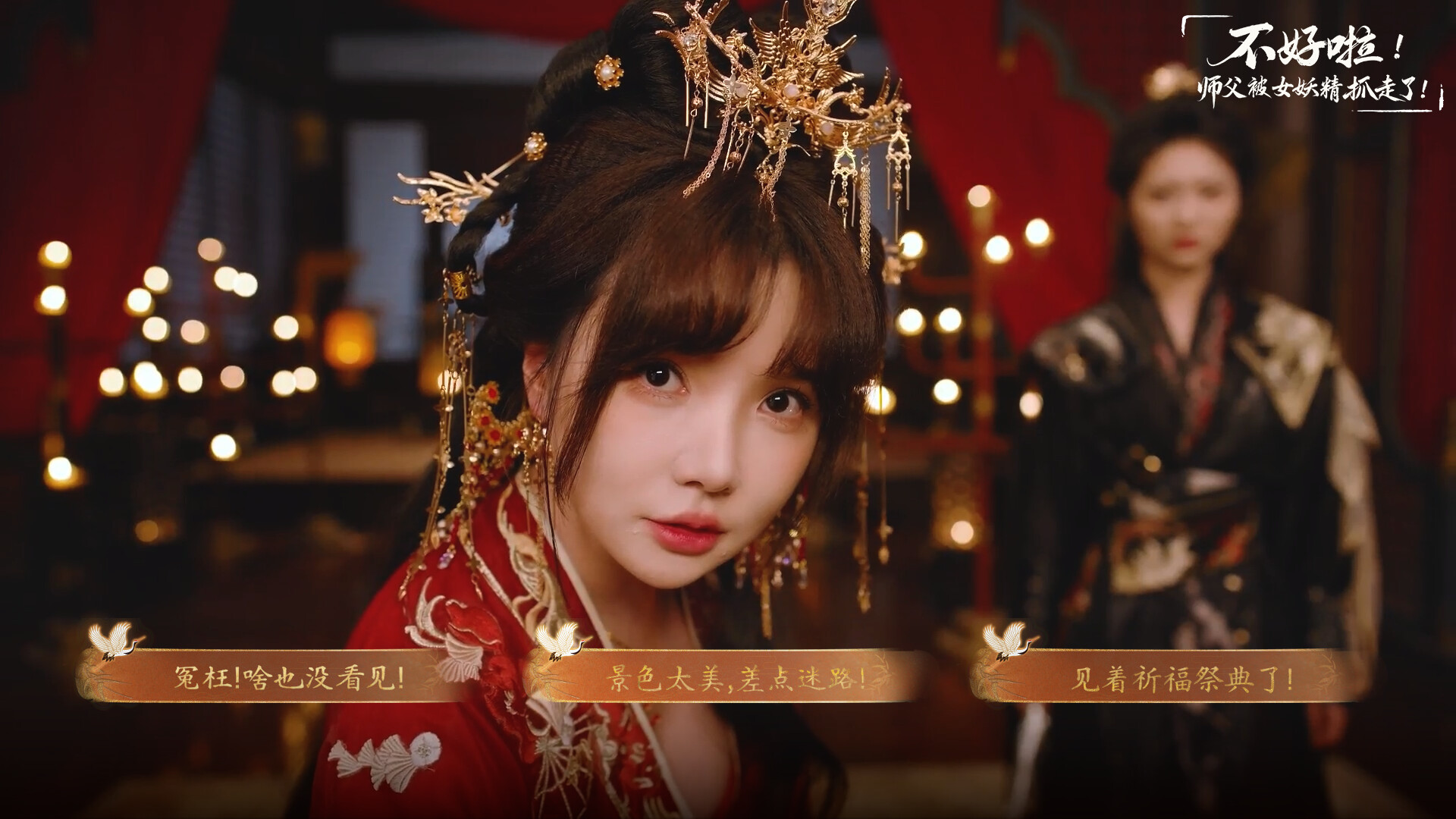 不好啦！师父被女妖精抓走了！/SIFU Kidnapped! Adventure in the Women's Kingdom