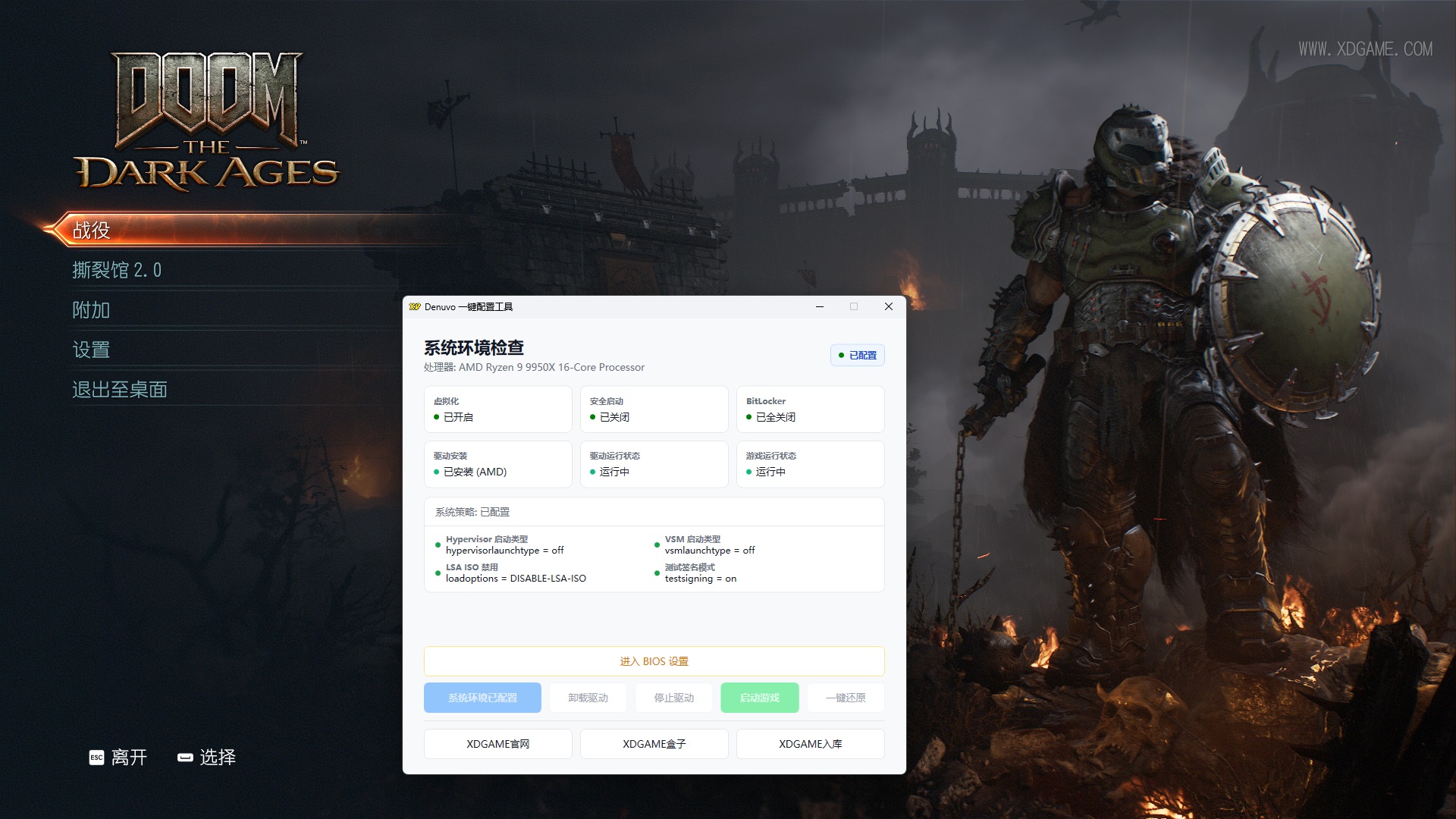 毁灭战士:黑暗时代/DOOM: The Dark Ages
