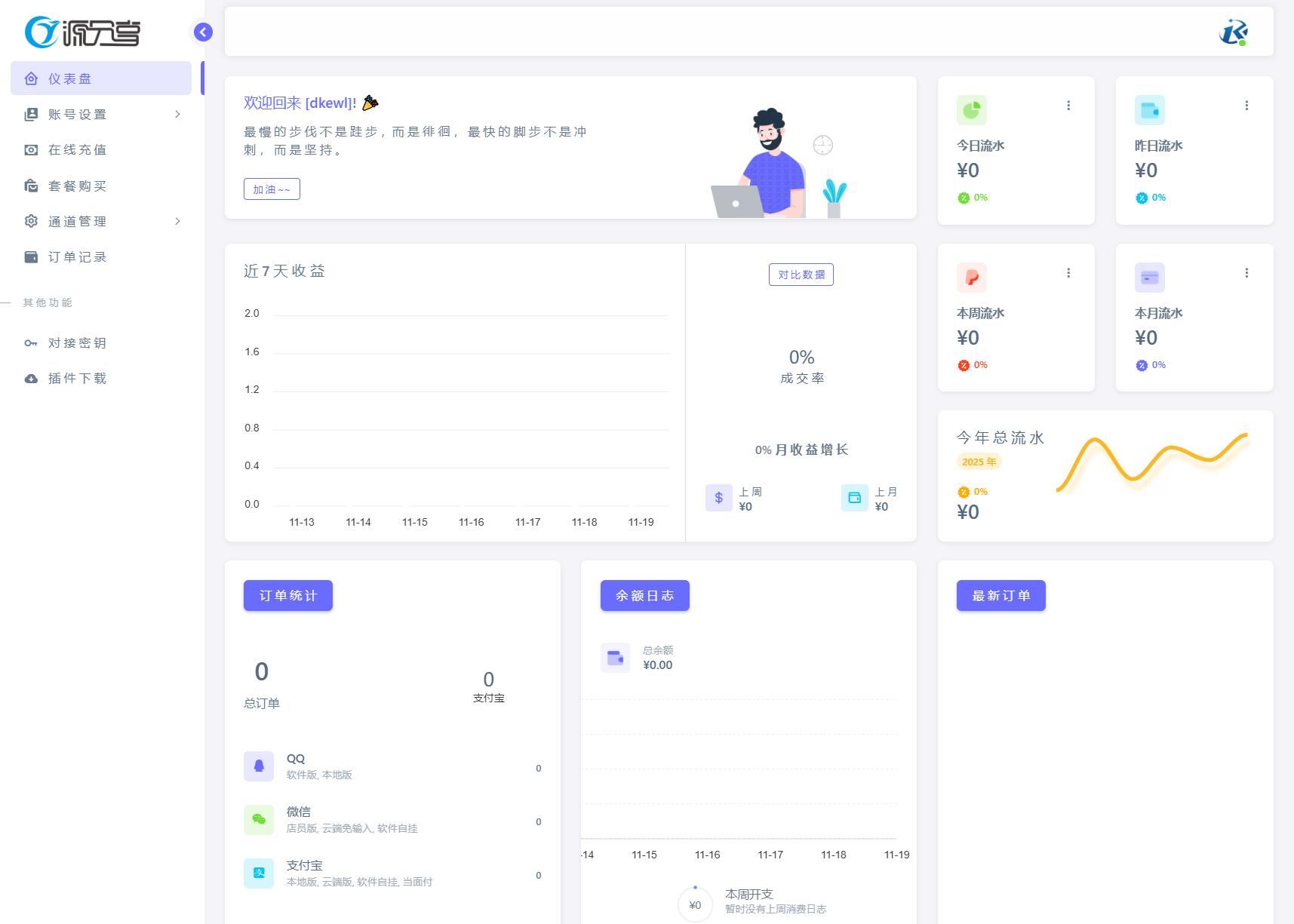 源支付v7支付系统开源版v1.8.9下载 | 附云端源码+挂机软件 | 支持个人码线上收款