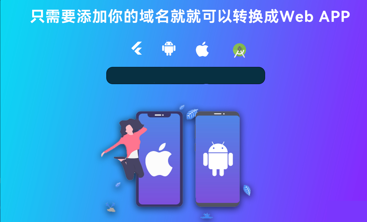 带控制端源码网站转换APP源代码生成APP源代码网站 生成APP源代码
