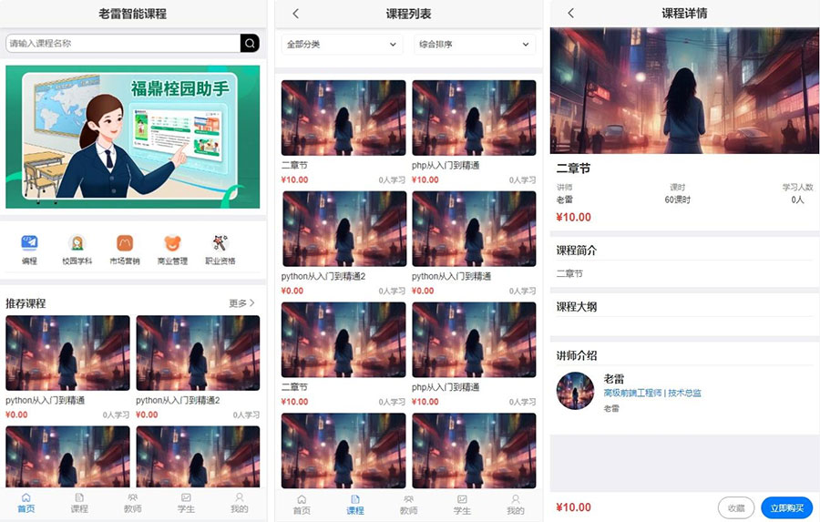 知识付费在线课堂课程系统源码下载 | 自适应支持讲师和AI课程