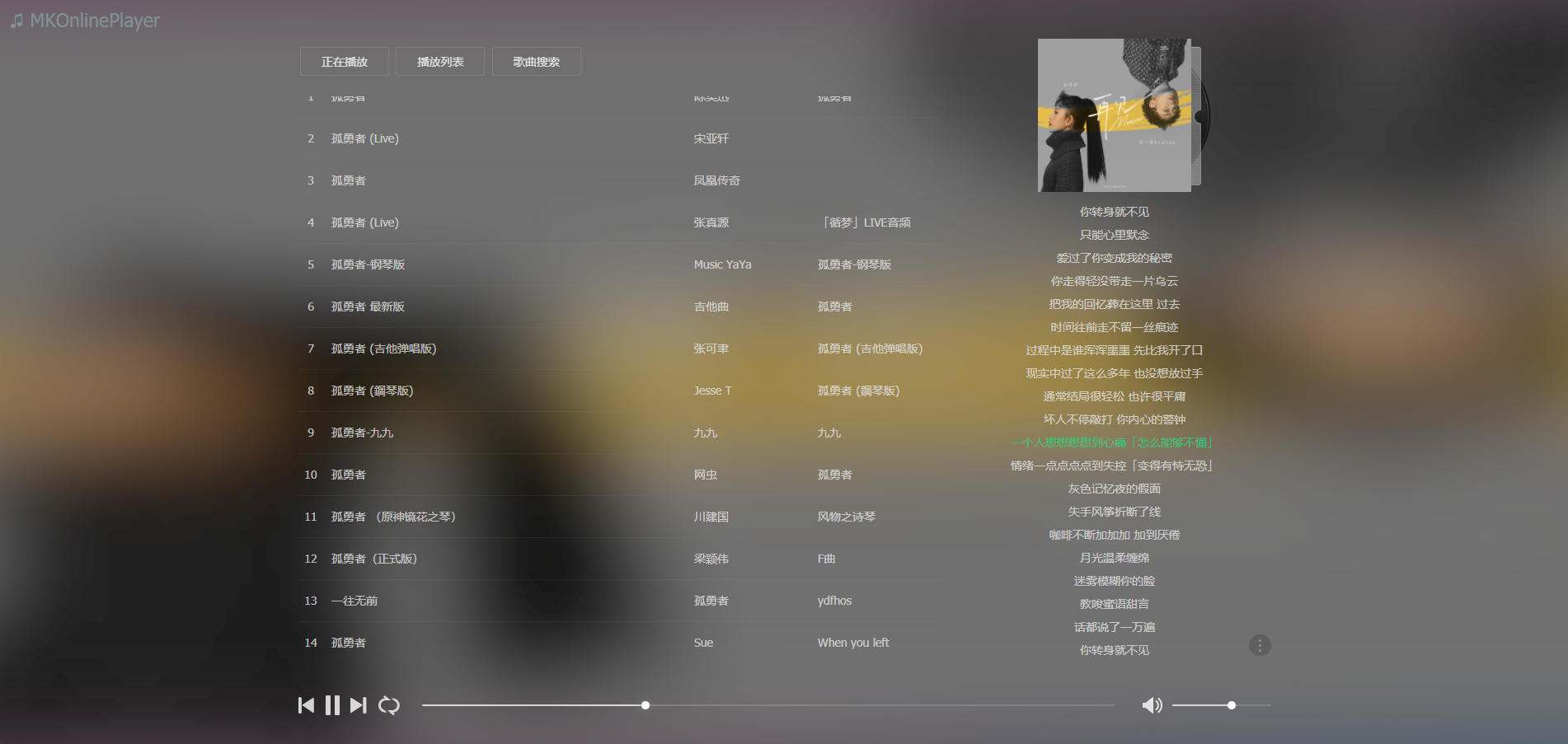 PHP在线音乐播放器源码 MKOnlinePlayer v2.4修复版
