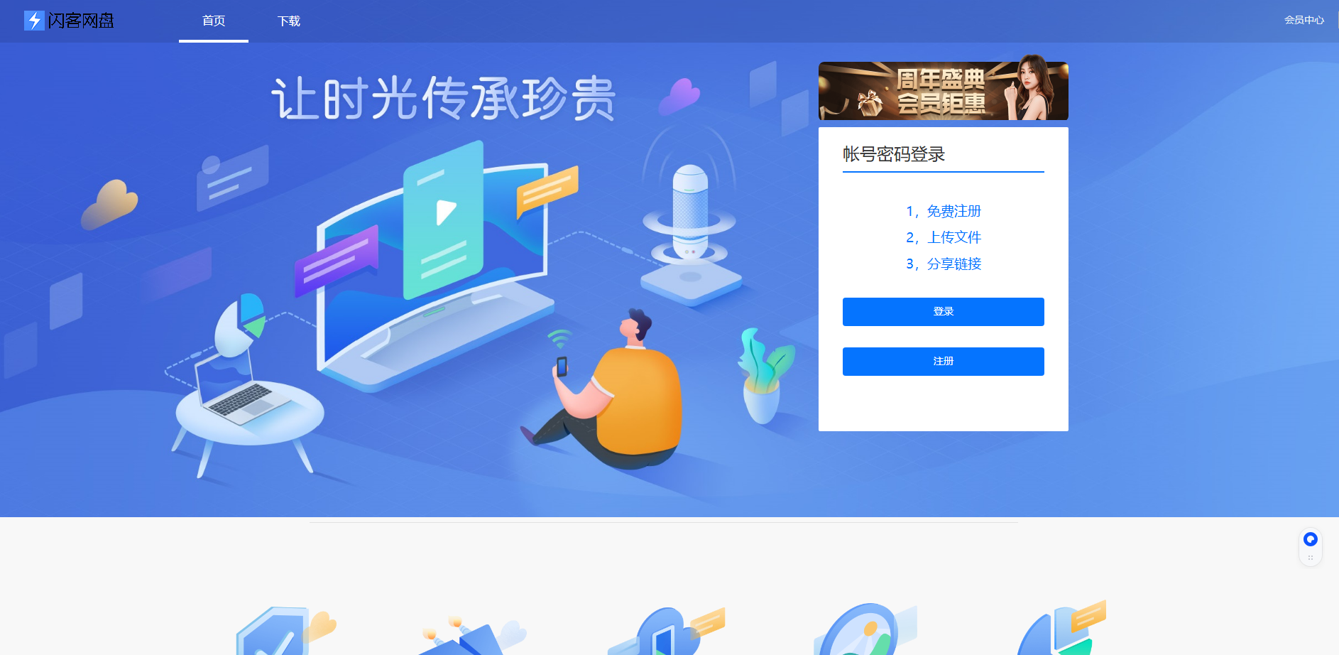 闪客网盘源码，2025年7月最新修复版，有完整安装教程