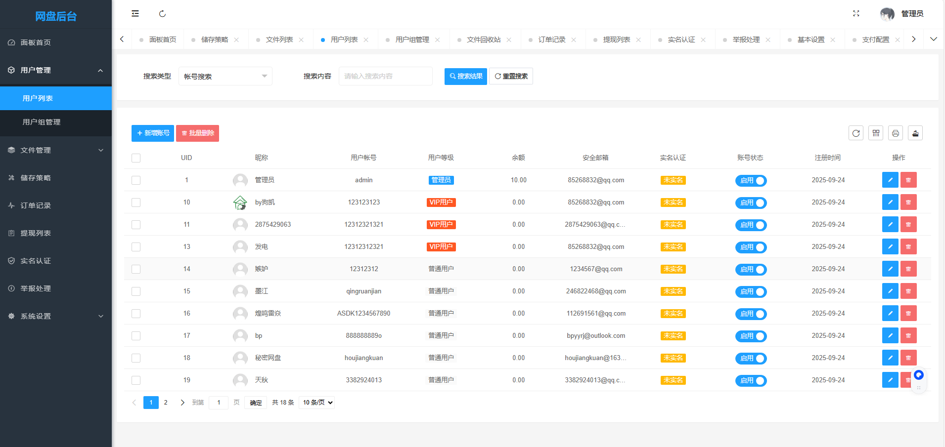 闪客网盘源码，2025年7月最新修复版，有完整安装教程