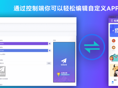 带控制端源码网站转换APP源代码生成APP源代码网站 生成APP源代码