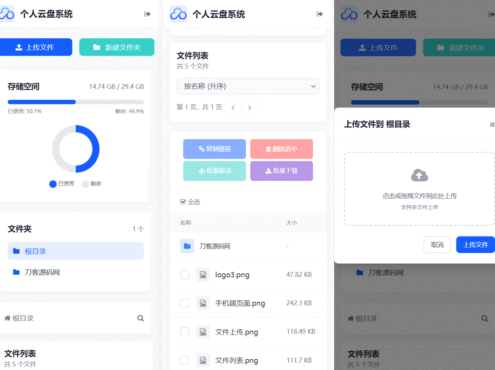 全新轻量化个人云盘系统源码 PC+H5自适应