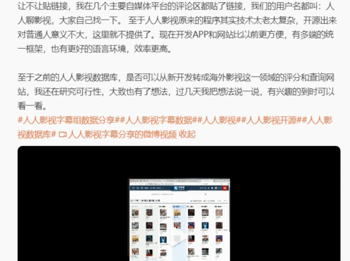 人人影视二十年数据开源分享,包含字幕大合集