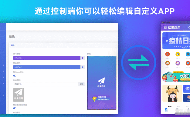 带控制端源码网站转换APP源代码生成APP源代码网站 生成APP源代码