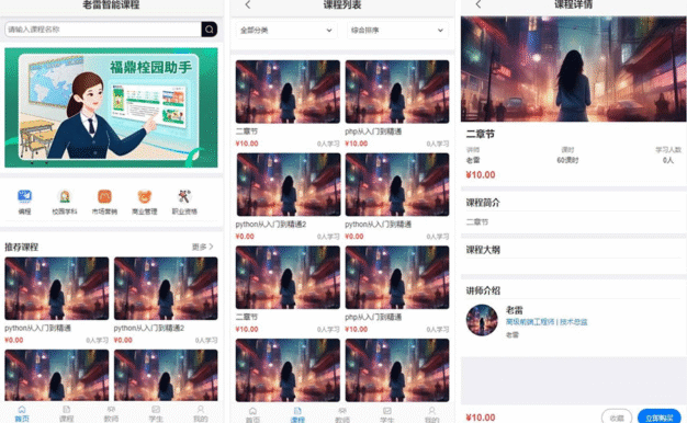 知识付费在线课堂课程系统源码下载 | 自适应支持讲师和AI课程