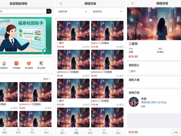 知识付费在线课堂课程系统源码下载 | 自适应支持讲师和AI课程