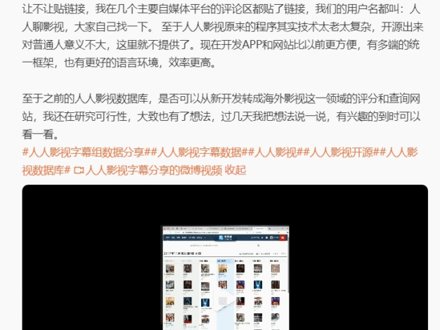 人人影视二十年数据开源分享，包含字幕大合集