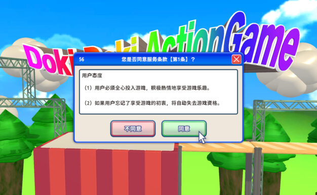 同意用户协议/Agreeee