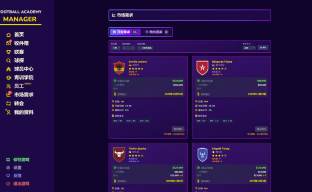 足球青训学院经理/Football Academy Manager